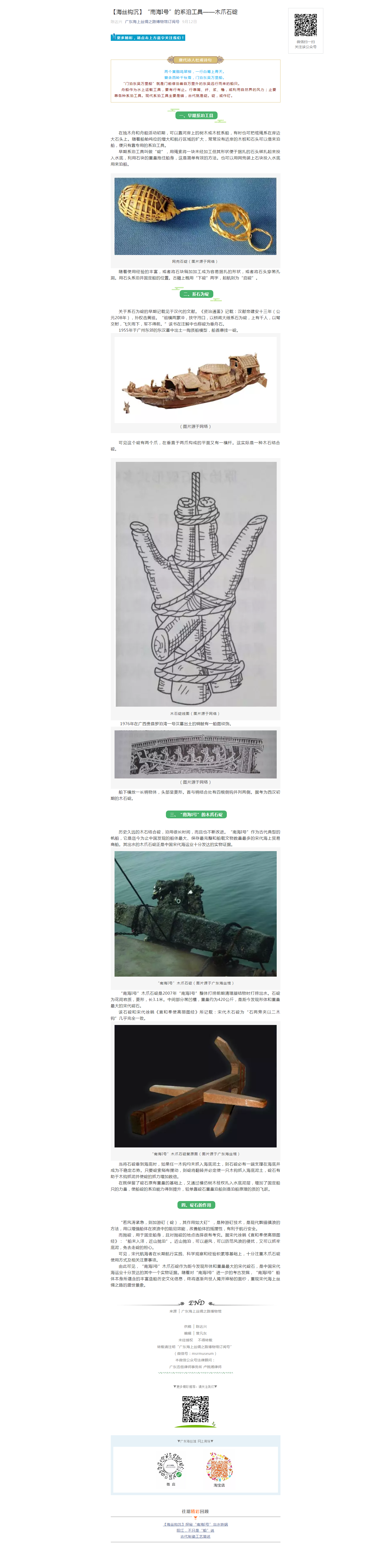 【海丝钩沉】“南海I号”的系泊工具——木爪石碇.png