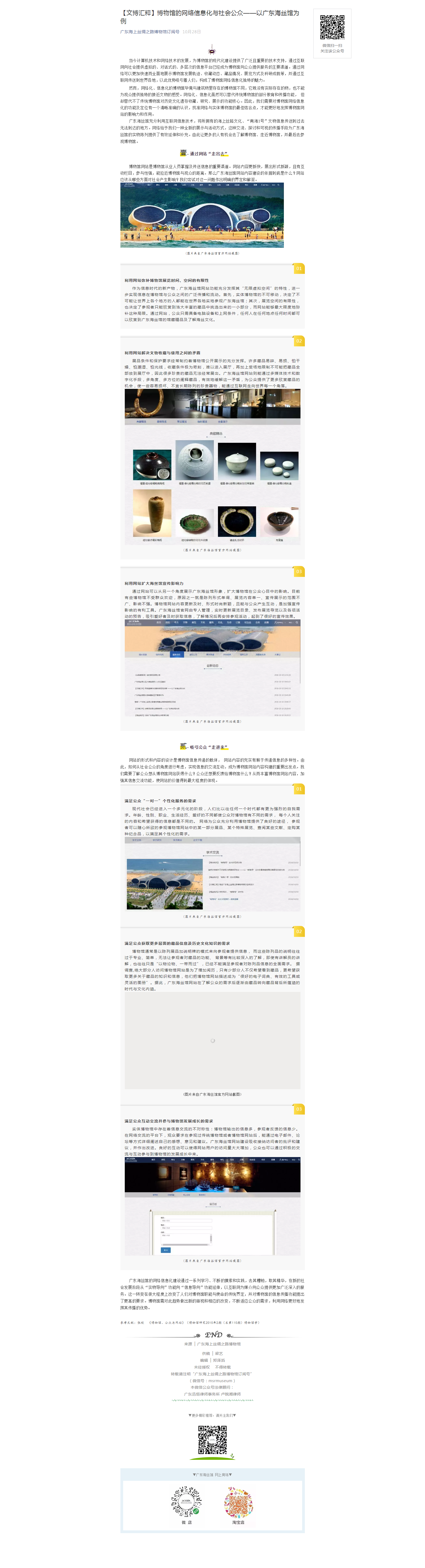 【文博汇粹】博物馆的网络信息化与社会公众——以广东海丝馆为例.png