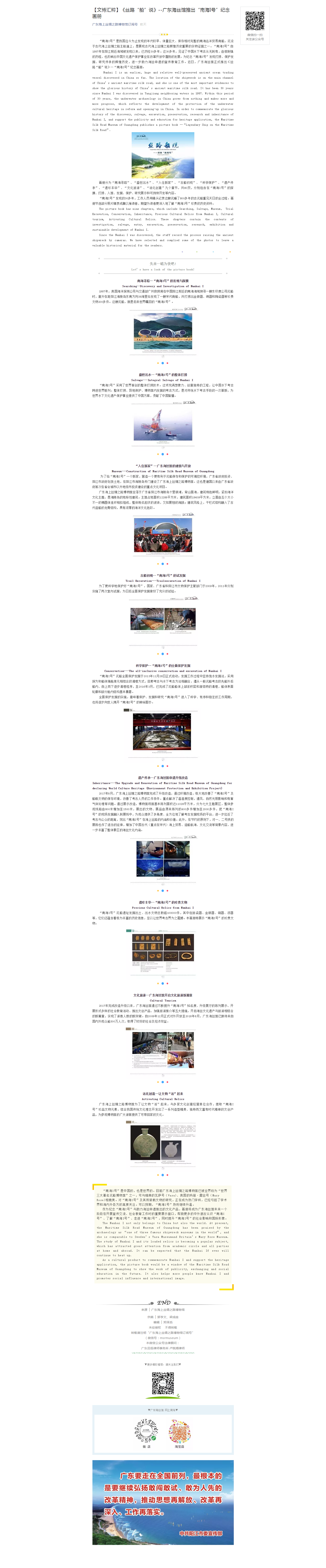 【文博汇粹】《丝路“船”说》--广东海丝馆推出“南海I号”纪念画册.png