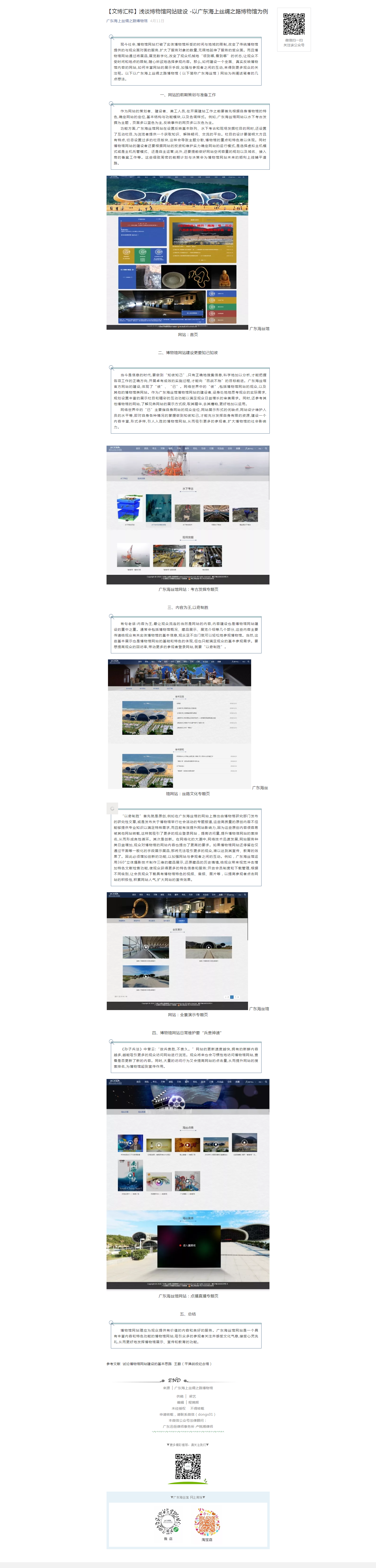【文博汇粹】浅谈博物馆网站建设 -以广东海上丝绸之路博物馆为例.png