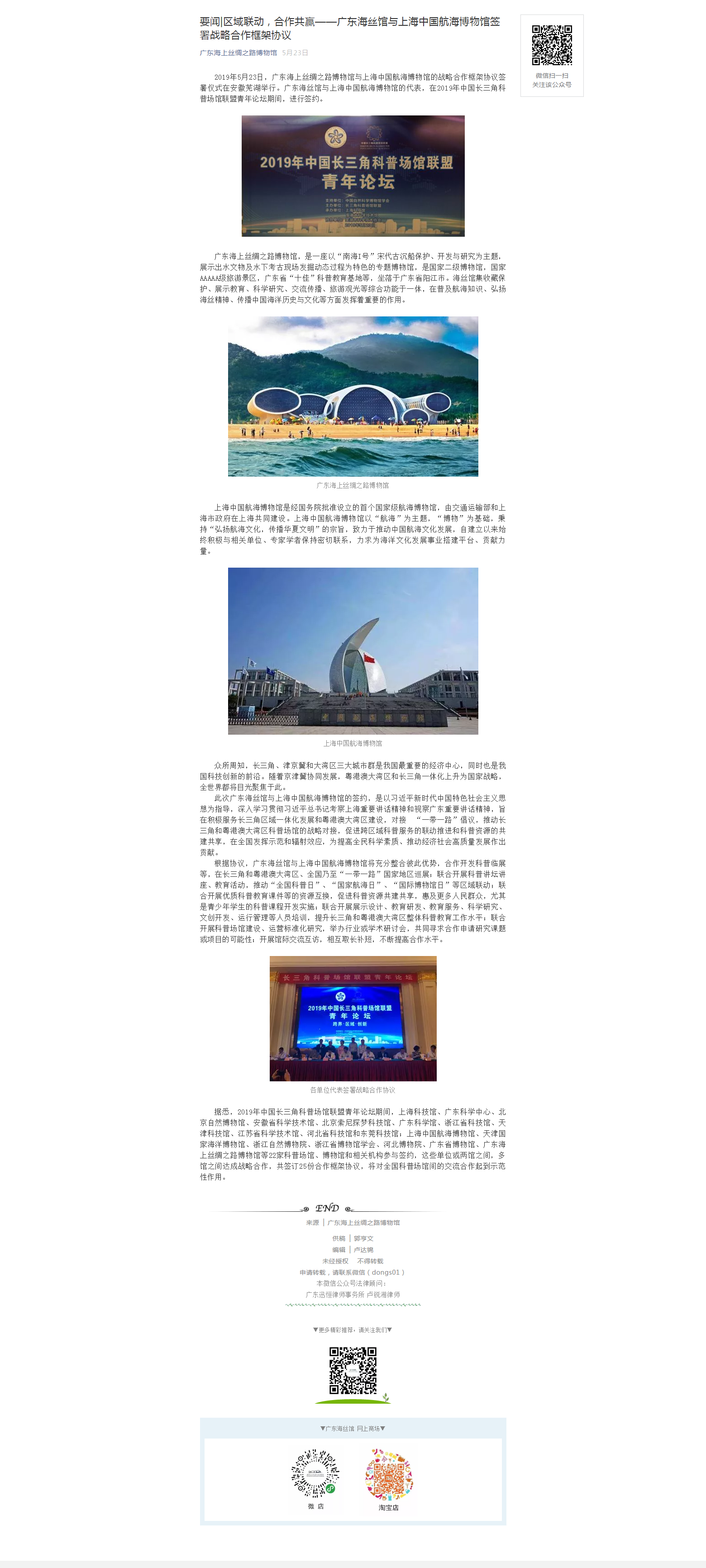 区域联动，合作共赢——广东海丝馆与上海中国航海博物馆签署战略合作框架协议.png