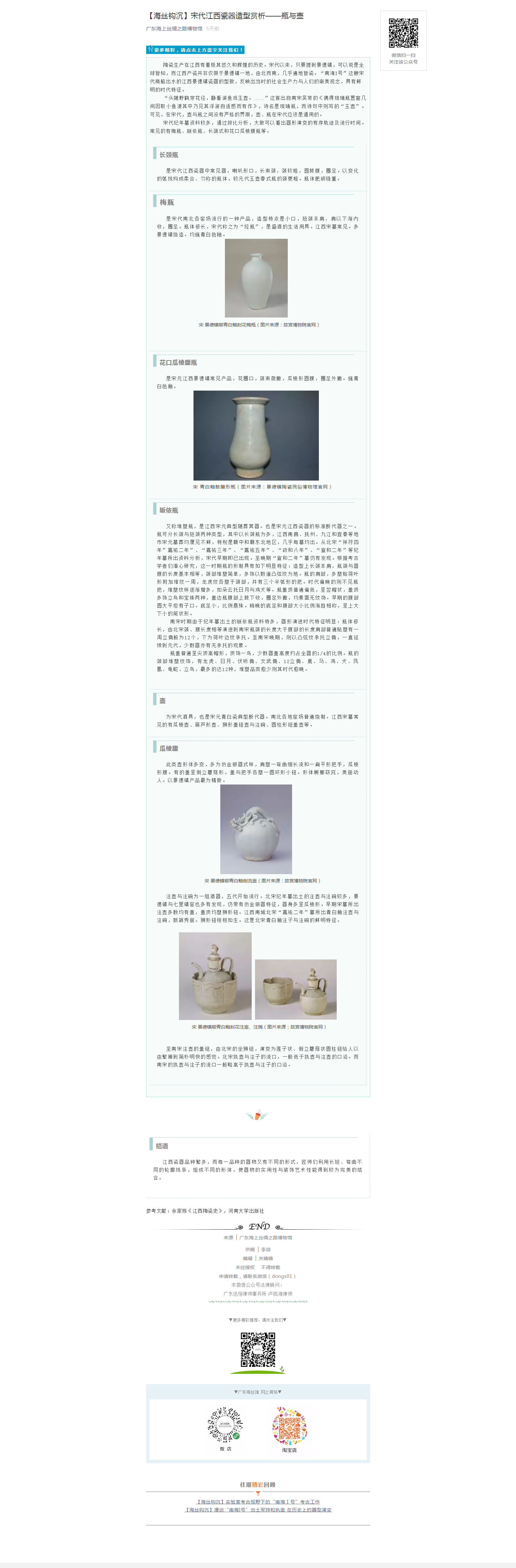 【海丝钩沉】宋代江西瓷器造型赏析——瓶与壶.png