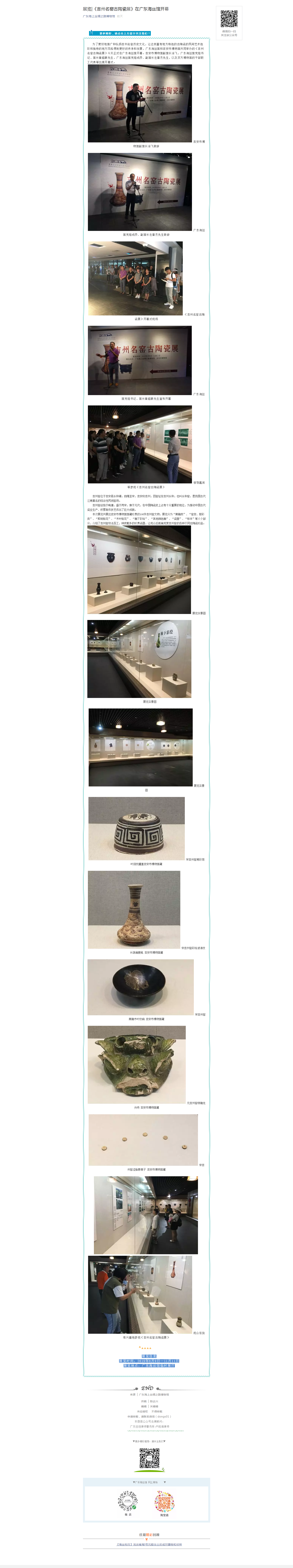 《吉州名窑古陶瓷展》在广东海丝馆开幕.png