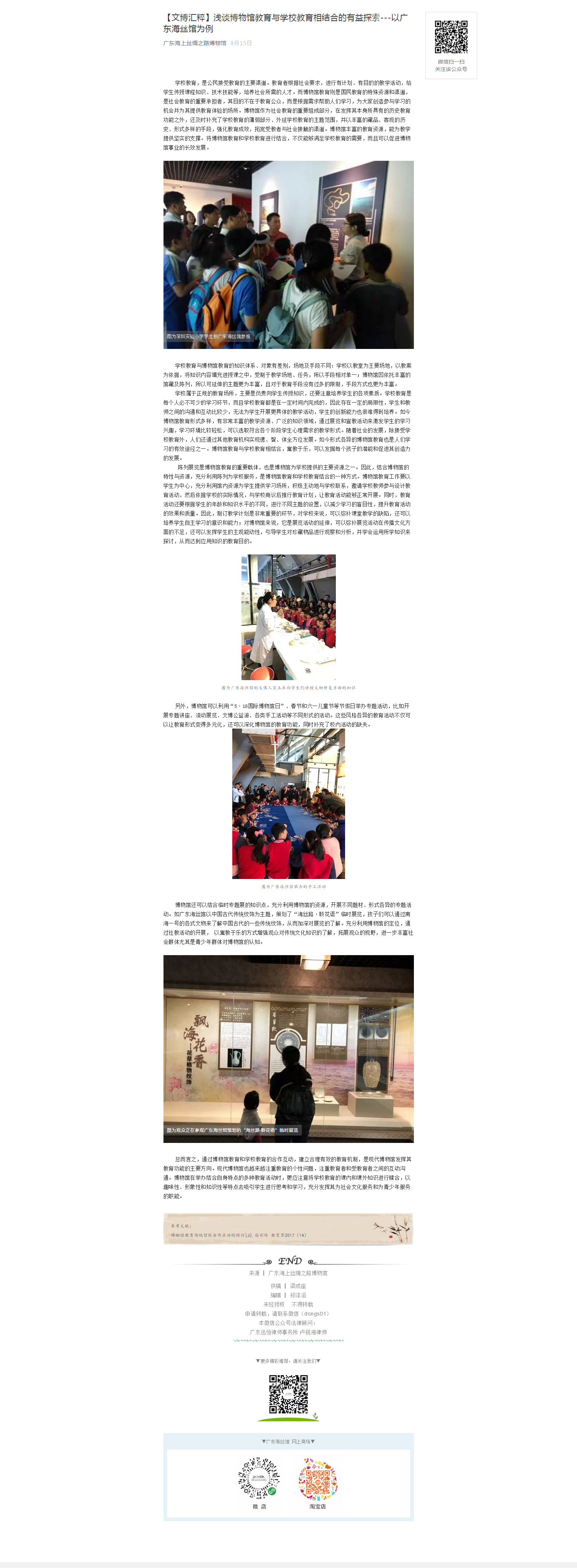 【文博汇粹】浅谈博物馆教育与学校教育相结合的有益探索---以广东海丝馆为例.png