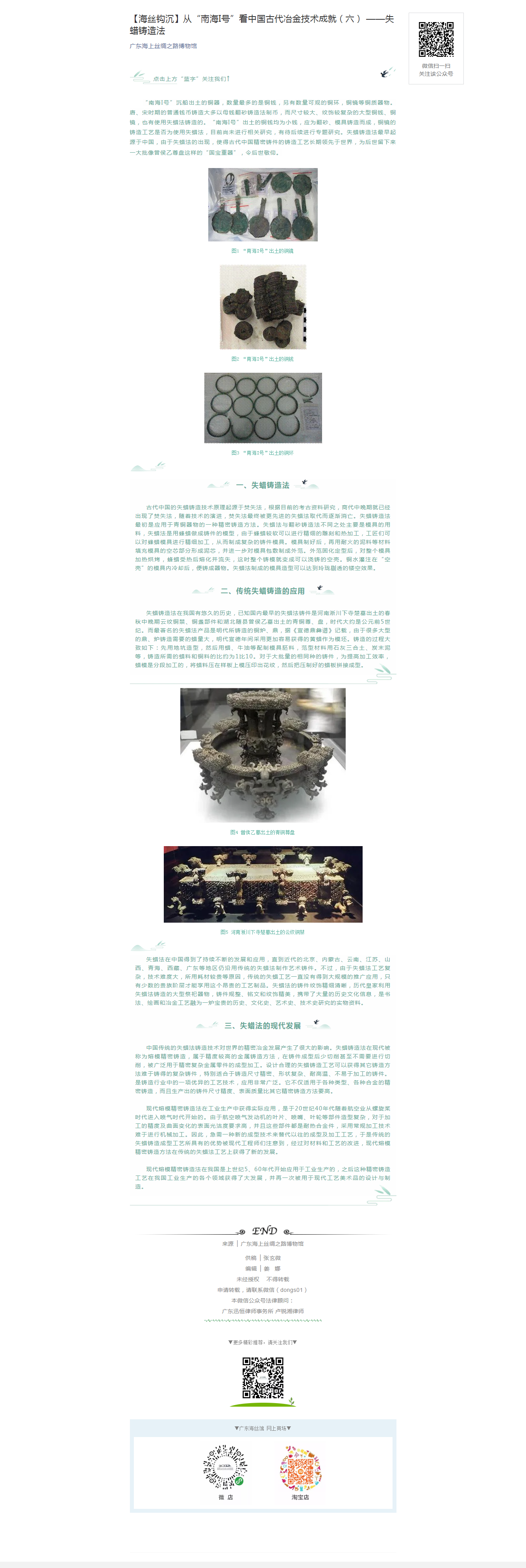 【海丝钩沉】从“南海I号”看中国古代冶金技术成就（六） ——失蜡铸造法3.2.png